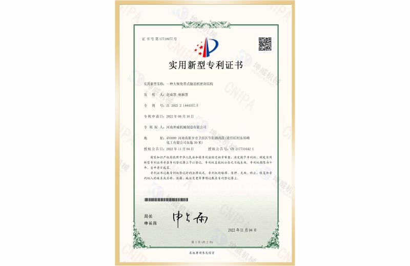 大傾角帶式輸送機密封專利